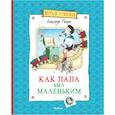 russische bücher: А. Раскин - Как папа был маленьким