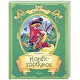 russische bücher: Ершов П. - Конек-Горбунок
