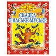 russische bücher: Багин П. - Сказка о Ваське-Муське