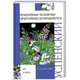 russische bücher: Успенский Э. - Гарантийные человечки. Гарантийные возвращаются