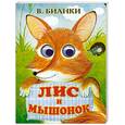 russische bücher: Бианки В. - Лис и мышонок