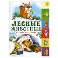 russische bücher:  - Лесные животные в стихах и картинках