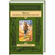russische bücher: Купер Ф. - Шпион, или Повесть о нейтральной территории