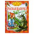 russische bücher: Папилова Л. - Красная шапочка