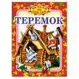 russische bücher: Тржемецкий Б. - Теремок