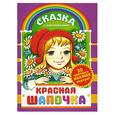 russische bücher: Перро Ш. - Красная шапочка