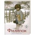 russische bücher: Толстой Л. - Филипок