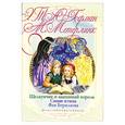 russische bücher: Гофман Э. Т. А. - Щелкунчик и мышиный король. Синяя птица. Фея Берилюна