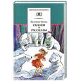 russische bücher: Катаев В. - Валентин Катаев. Сказки и рассказы