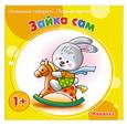 russische bücher:   - Зайка сам (от 1 года)