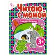 russische bücher:  - 3+ Читаю с мамой (с наклейками). Рукавичка
