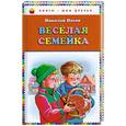 russische bücher: Носов Н. - Веселая семейка