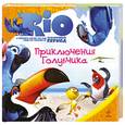 russische bücher:  - РИО. Приключения Голубчика