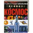russische bücher:  - Космос