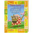 russische bücher: Усачев А. - Что было в сумке у кенгуру?