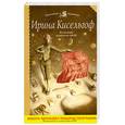 russische bücher: Кисельгоф И. - Пасодобль - танец парный