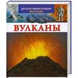 russische bücher:  - Вулканы