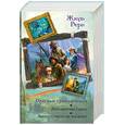 russische bücher: Верн Ж. - Опасные приключения. Дети капитана Гранта; Двадцать тысяч лье под водой