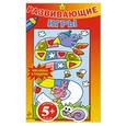 russische bücher:  - 5+ Развивающие игры (с наклейками) красная
