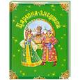 russische bücher:  - Царевна-лягушка