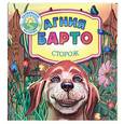 russische bücher: Барто А.Л. - Сторож