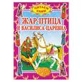 russische bücher: Гончар Р. - Жар-птица и Василиса-царевна