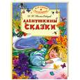 russische bücher: Мамин-Сибиряк Д. - Алёнушкины сказки