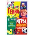 russische bücher: Тележникова Т. - Лучшие игры, развивающие интеллект и творческие способности