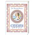 russische bücher: Андерсен Г.Х. - Ганс Христиан Андерсен. Сказки