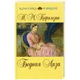russische bücher: Карамзин Н. - Бедная Лиза