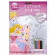 russische bücher:   - В стране сказок+карандаши