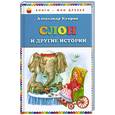 russische bücher: Куприн А.И. - Слон и другие истории
