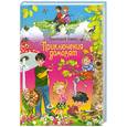 russische bücher: Емец Д.А. - Приключения домовят