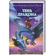russische bücher: Волынская И. - Тень дракона