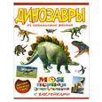 russische bücher:  - Динозавры