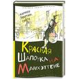russische bücher: Гайте К. - Красная шапочка на Манхэттене