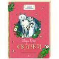 russische bücher: Перро Ш. - Перро Ш. Сказки