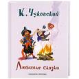russische bücher: Чуковский К. - Любимые сказки