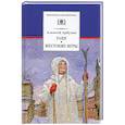 russische bücher: Арбузов А. - Таня. Жестокие игры