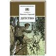 russische bücher: Горький М. - Детство