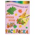 russische bücher:  - Краски осени
