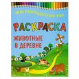russische bücher:  - Животные в деревне