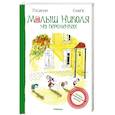 russische bücher: Госинни Р. - Малыш Николя на переменках