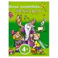 russische bücher:  - 4+ Школа волшебника Леонарда (зеленая)