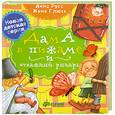 russische bücher: Глюкк Ж. - Дама в пижаме и отважный рыцарь