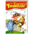 russische bücher: Чуковский К. - Стихи, сказки, загадки