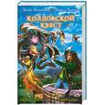 russische bücher: Волынская И. - Колдовской квест