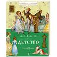 russische bücher: Толстой Л. - Детство