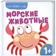 russische bücher:  - Мои первые слова. Морские животные