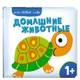 russische bücher:  - Мои первые слова. Домашние животные